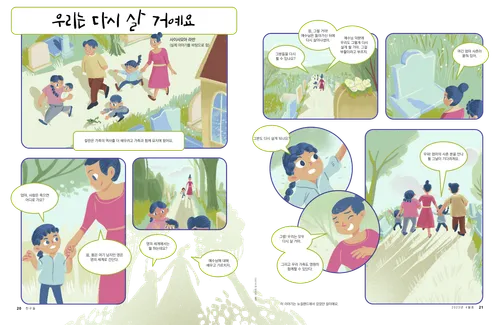 묘지를 방문하는 한 가족이 나오는 만화 형식의 이야기 PDF 페이지