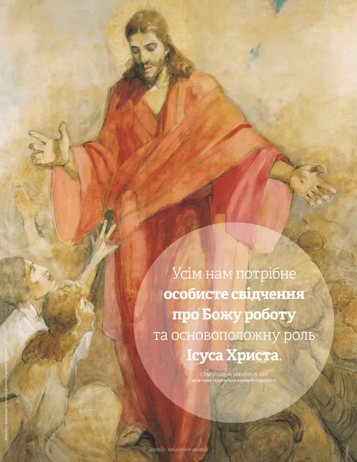 Плакат з цитатою старійшини Кука