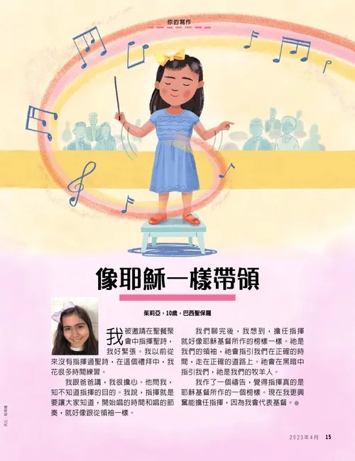 頁面PDF，插圖：女孩指揮音樂