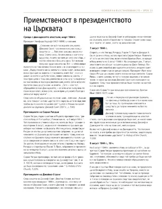 материал за раздаване, Приемственост в Президентството