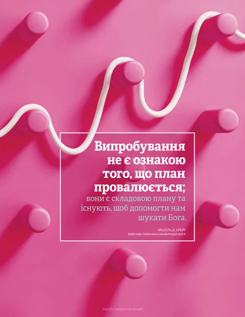 Плакат з цитатою сестри Крейг