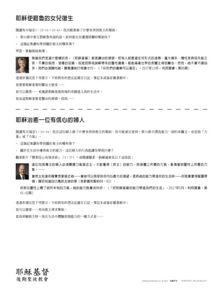 「耶穌使睚魯的女兒復生」講義