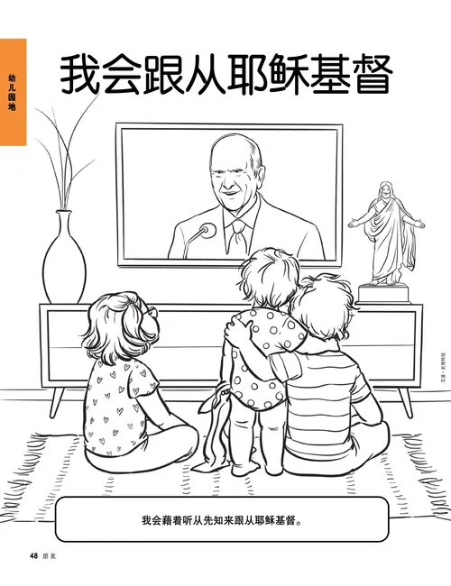 儿童在电视上观看总会大会着色活动