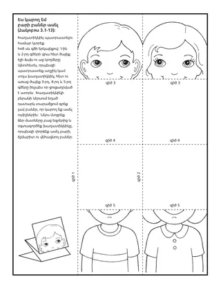 գործնական աշխատանքի էջ. ես կարող եմ բարի լինել ուրիշների հանդեպ