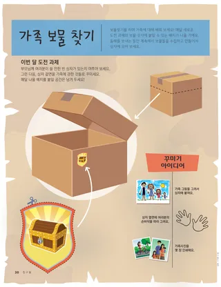 Page from the January 2022 Friend Magazine.