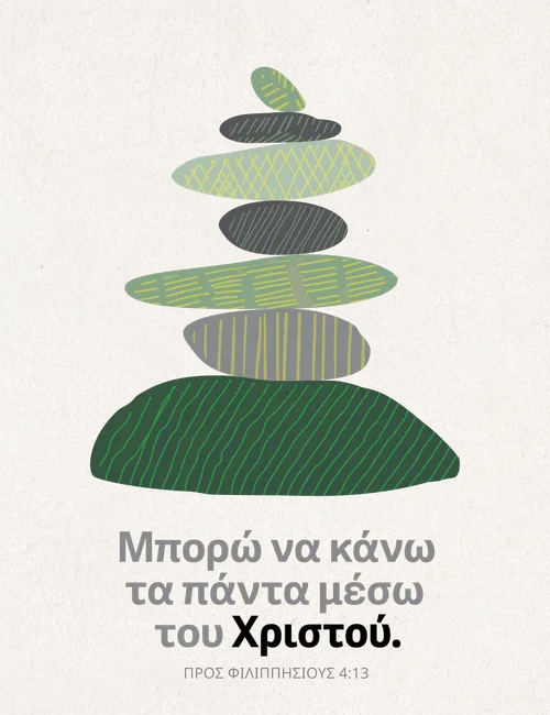 Στήλη από πέτρες