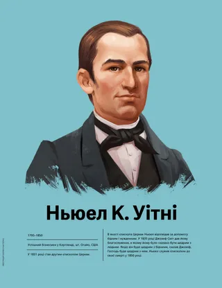 Ньюел К. Уітні