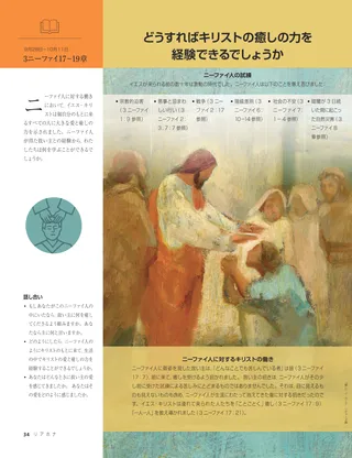 どうすればキリストの癒しの力を経験できるでしょうか