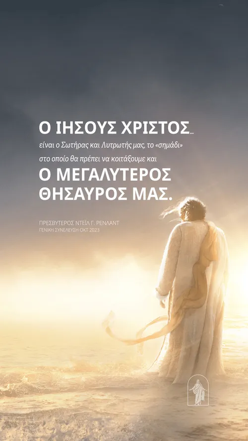 Ιησούς Χριστός