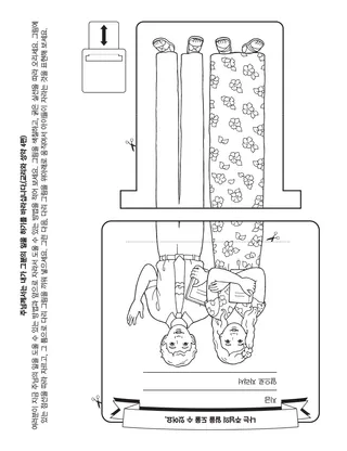 활동 그림: 나는 주님의 일을 도울 수 있어요