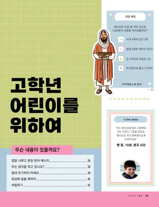 고학년 어린이를 위하여 표지