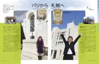 パリから札幌へ