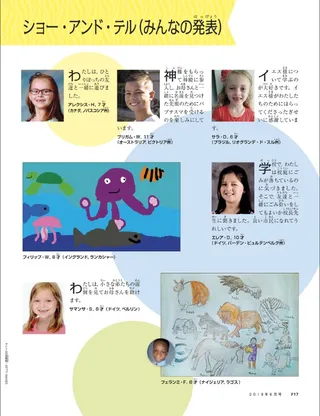 ショー・アンド・テル（みんなの発表）