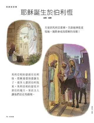 耶穌誕生於伯利恆1