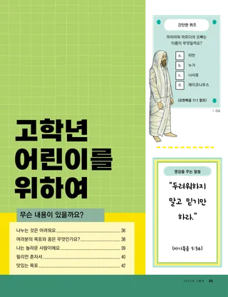고학년 어린이를 위하여 표지