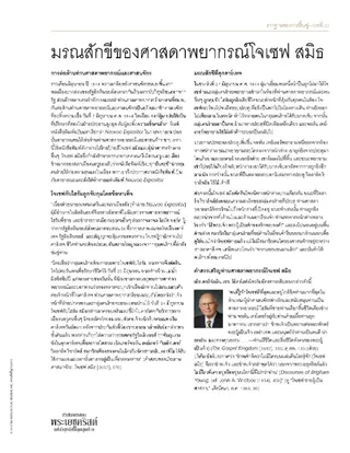 เอกสารแจก, มรณสักขี