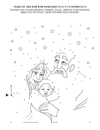 초등회 활동 그림: 하나님은 내가 그분과 성약을 맺기를 바라세요