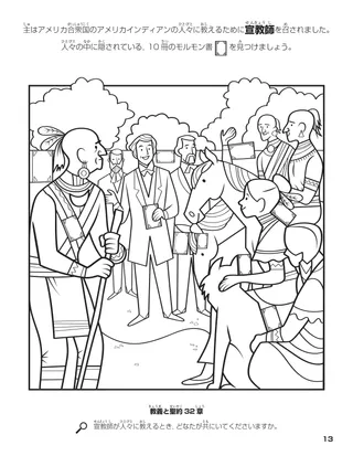 Missionaries Called to the American Indian Nations coloring page