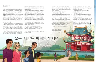 모든 사람은 하나님의 자녀