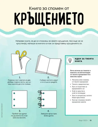 дейност за създаване на книга