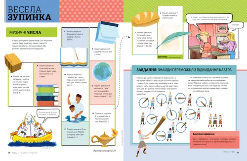 Весела зупинка