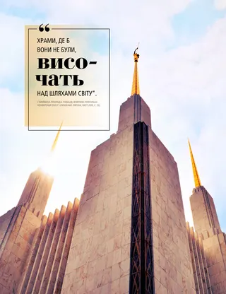 плакат “Височать”