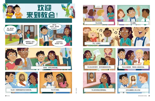 漫画故事页面PDF，玛歌和保罗展示去教会是怎样的
