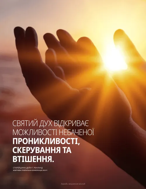 Плакат з цитатою старійшини Ренлунда