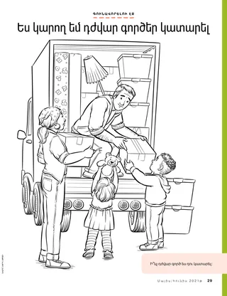 family loading moving van