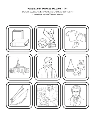 የአክቲቪት ገጽ፡ የእኔ ምስክርነት ሌሎችን ሊያጠናክር ይችላል