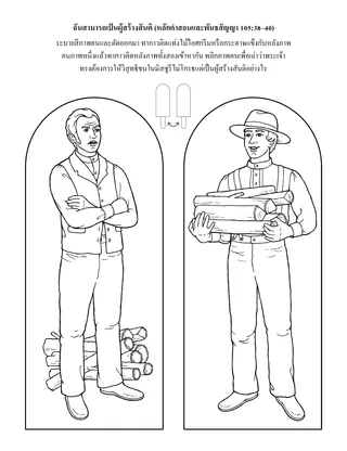 หน้ากิจกรรม: ฉันสามารถเป็นผู้สร้างสันติ