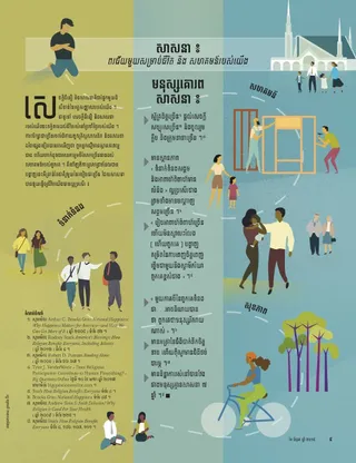 Religion: A Blessing to Our Lives and Communities