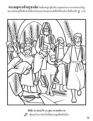 Jesus’s Triumphal Entry into Jerusalem coloring page