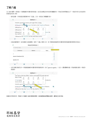「了解八福」講義