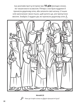 The Ten Virgins coloring page