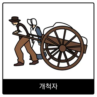 개척자 복음 이미지