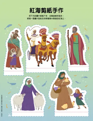 有剪紙人偶的活動PDF