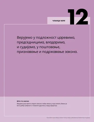 Постер са Чланцима вере