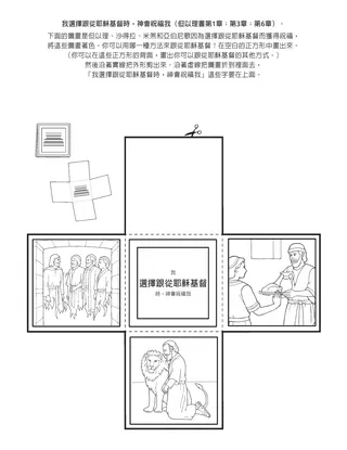 活動頁：我選擇跟從耶穌基督時，神會祝福我。