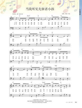 当我听见先驱者小孩