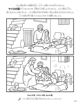Jesus Raised Jairus’s Daughter from the Dead coloring page