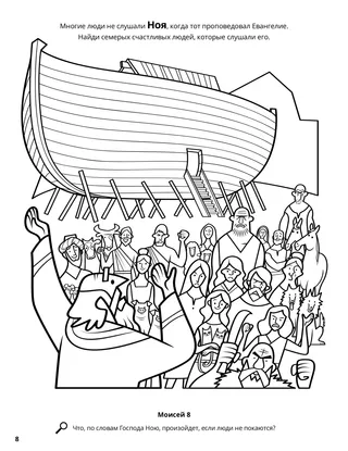 Noah Preached the Gospel coloring page