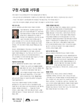 유인물, 구원 사업을 서두름
