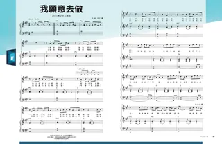 我願意去做第1頁