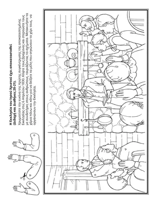 σελίδα δραστηριότητας: η εκκλησία οργανώθηκε το 1830