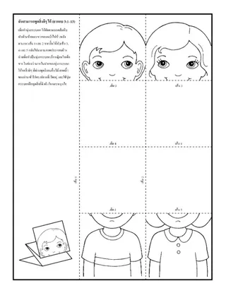 หน้ากิจกรรม: ฉันสามารถมีเมตตาต่อผู้อื่นได้