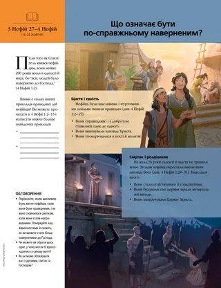 What does it mean to be truly converted