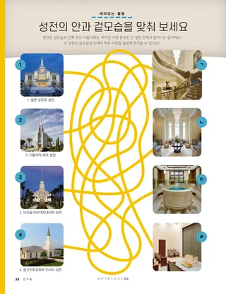 성전 겉모습과 안쪽 모습을 맞추는 게임