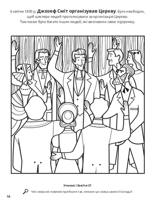 Organization of the Church coloring page