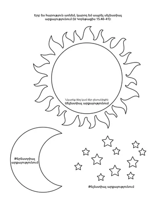 գործնական աշխատանքի էջ․ սելեստիալ, թերեստրիալ և թելեստիալ արքայությունները
